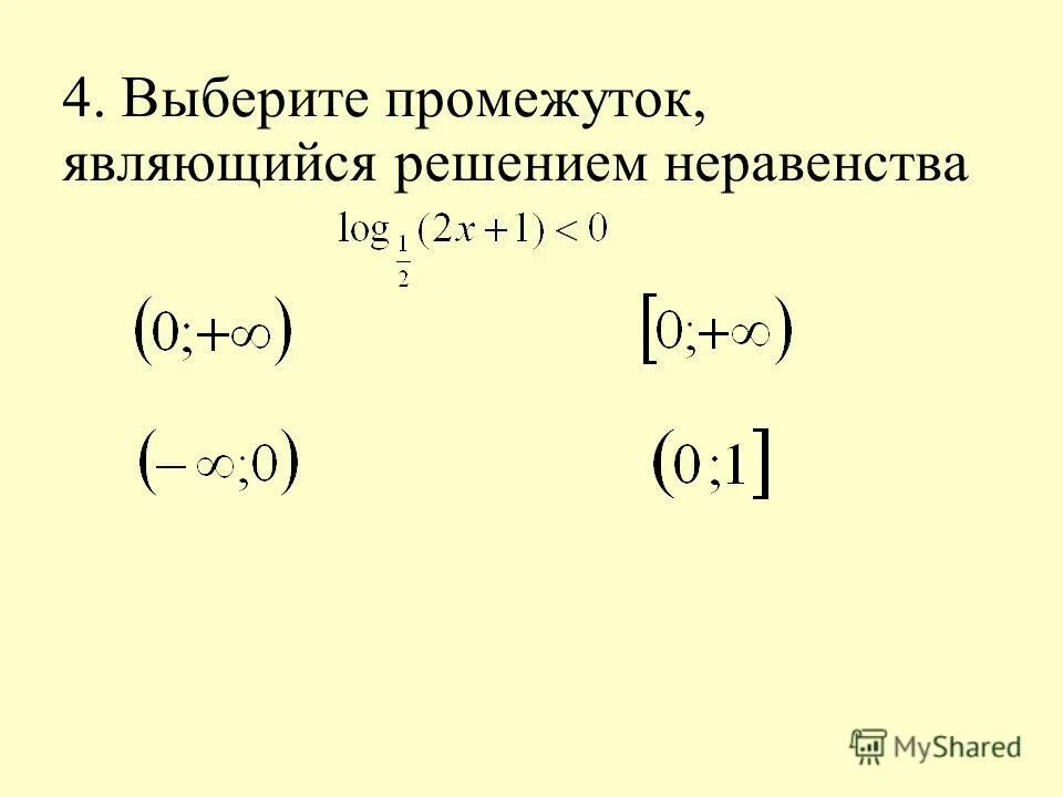 метод замены в логарифмических неравенствах. логарифмическая функция с модулем. показательные и логарифмические неравенства. показательные и логарифмические неравенства. решение показательных уравнений и неравенств формулы.