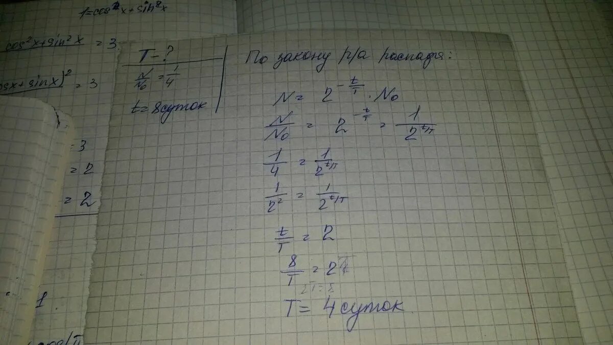 Каков период полураспада радиоактивного элемента. Активность радиоактивного элемента уменьшилась в 4 раза за 8 суток. Активность радиоактивного элемента уменьшилась в 4 раза за 16. Активность радиоактивного элемента уменьшилась.