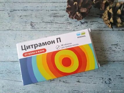 Цитрамон п реневал