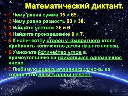 Разность 80
