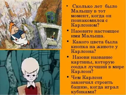 Какие главные герои сказки малыш и карлсон