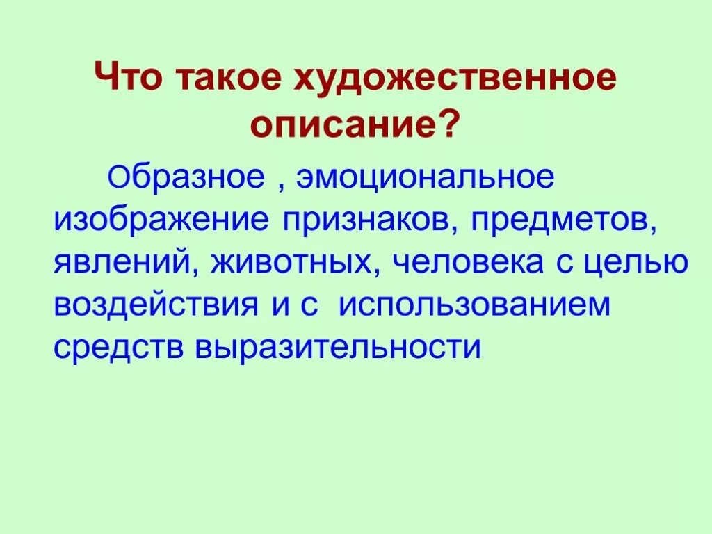 Представить или как образно описать