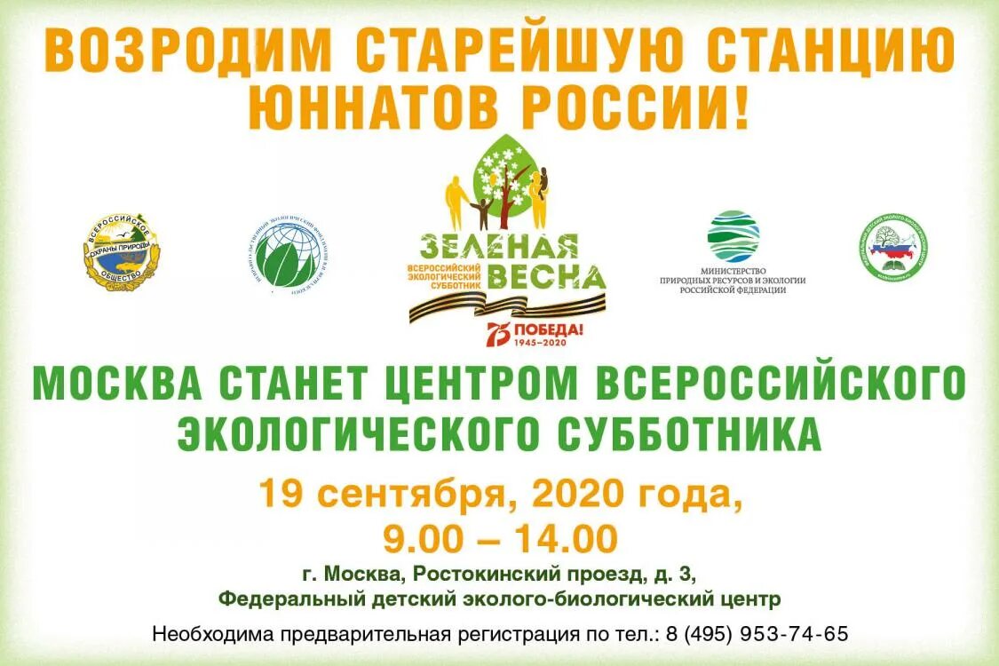 Федеральный экологический фонд РФ. День Юннатов в России. Юннатов ветеринарная станция. Зеленая роща станция Юннатов.