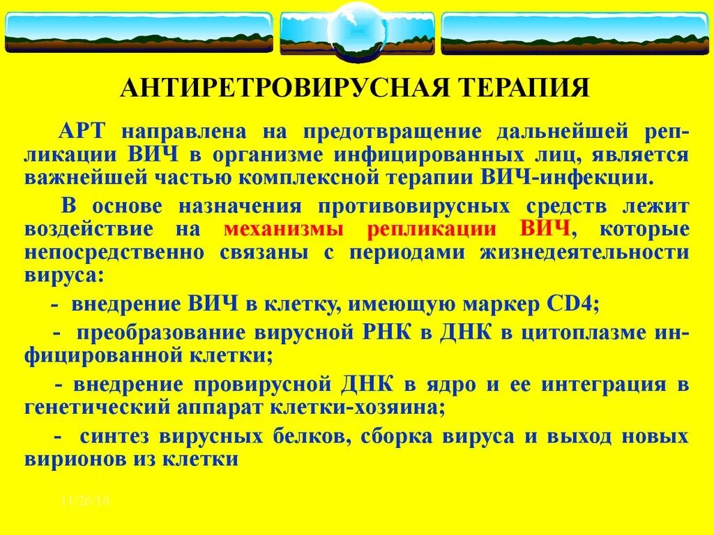 Терапия лечения вич. Высокоактивная Антиретровирусная терапия ВИЧ инфекции это. Препарат антиретровирусной терапии ВИЧ-инфекции:. Цель антиретровирусной терапии у ВИЧ инфицированных пациентов. Препараты антиретровирусной терапии при ВИЧ инфекции.