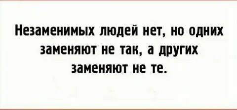 Незаменимый это какой