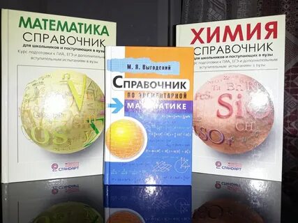 Лучшие справочники по химии