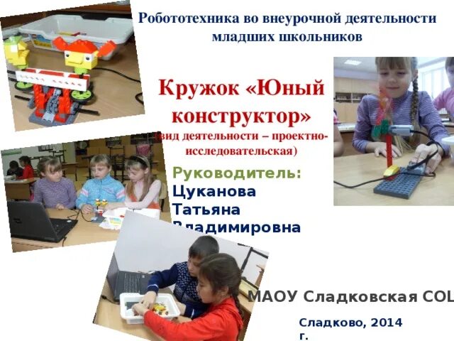 Программы кружков для младших школьников. Программы кружков для младших школьников