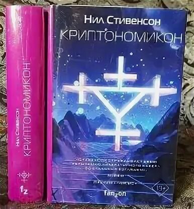 Криптономикон