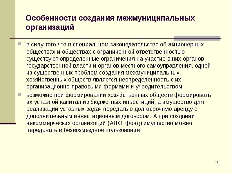 Общество своими и ограничениями определяет