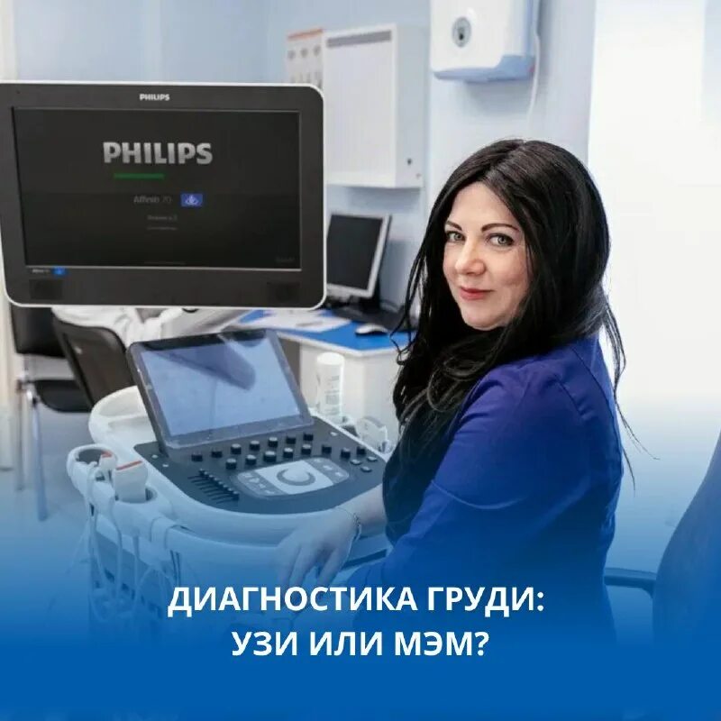 ультразвуковое исследование молочных желез. узи молочных желез иваново. узи молочных желёз. узи картина лактирующей молочной железы. ультразвуковое исследование.