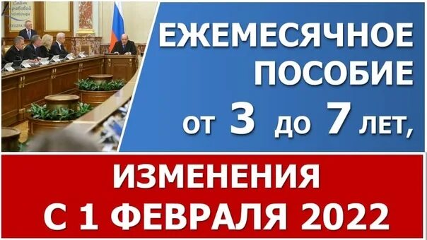 Изменения с января 2022 года. Пособия с 3 до 7 лет в 2022 году. С 3-7 лет пособие 2022. Пособие с 3 до 7 в 2022 году изменения. Размер выплаты с 3 до 7 лет в 2022 году.