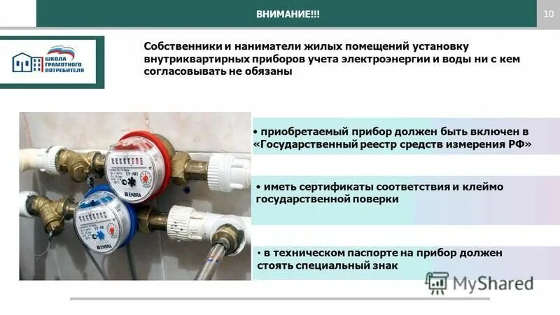 В квартире установлены два счетчика потребления воды. ЖКХ счетчики. Госреестр счетчиков воды таблица. Требования к установке приборов учета воды. Счетчики производства или потребления жидкости.