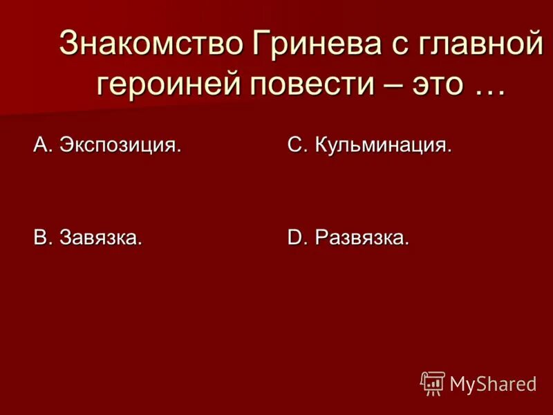 Капитанская дочка издание. Экспозиция в капитанской. Основные сюжетные линии капитанской дочки. Экспозиция в капитанской. Сюжетные линии в капитанской дочке.