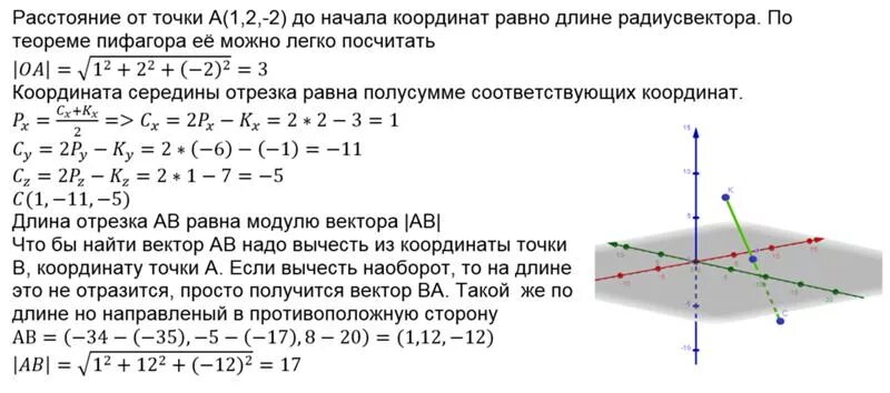 Плоскость проходящая через начало координат. Нахождение координаты точки. Расстояние от начала координат найти. Точки в системе координат. Найдите координаты точек.