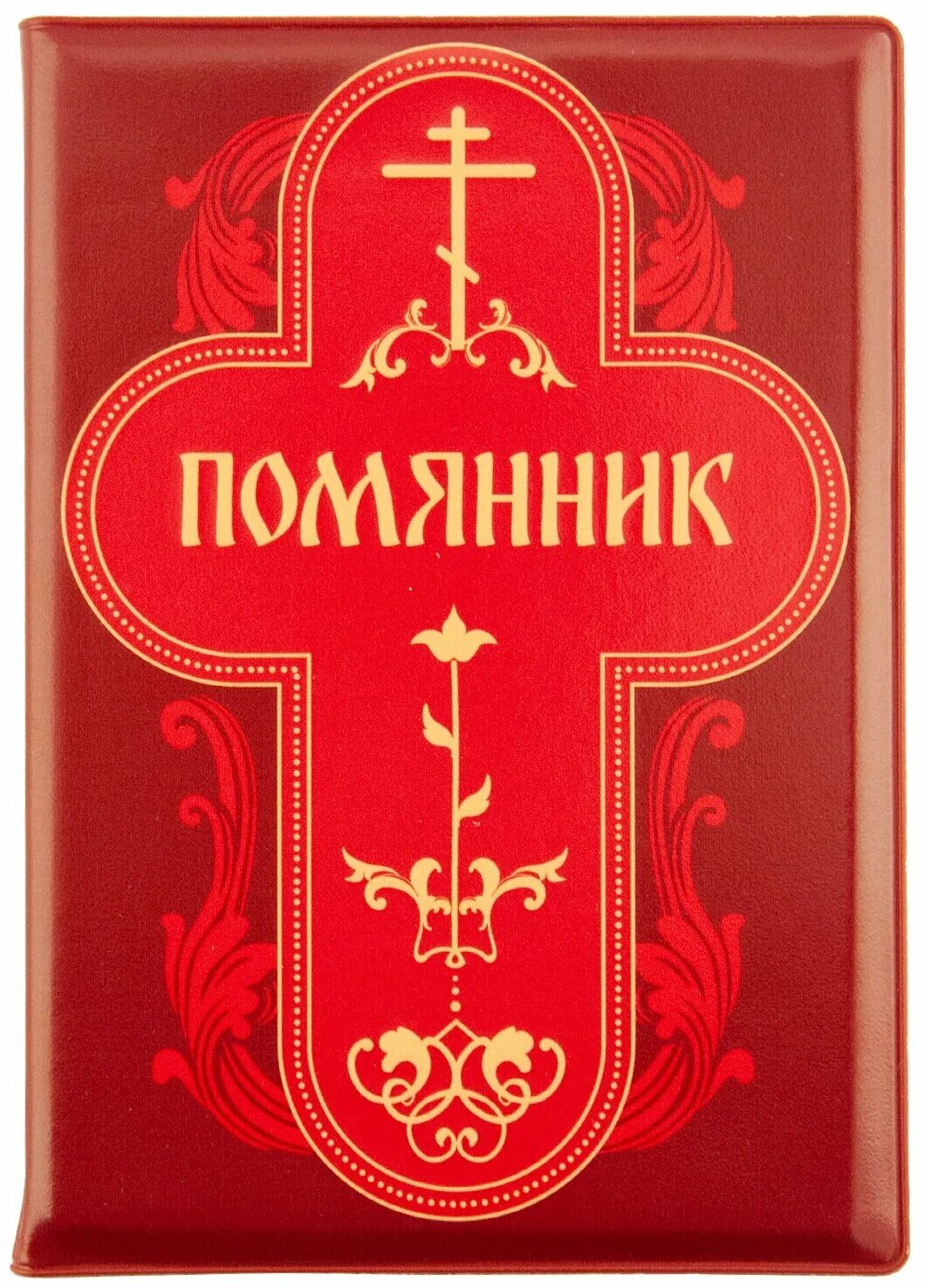 Проскомидия о здравии что это. Молитва господня о здравии. О живых и усопших. Здравии отзывы. Спаси и сохрани молитва о здравии.