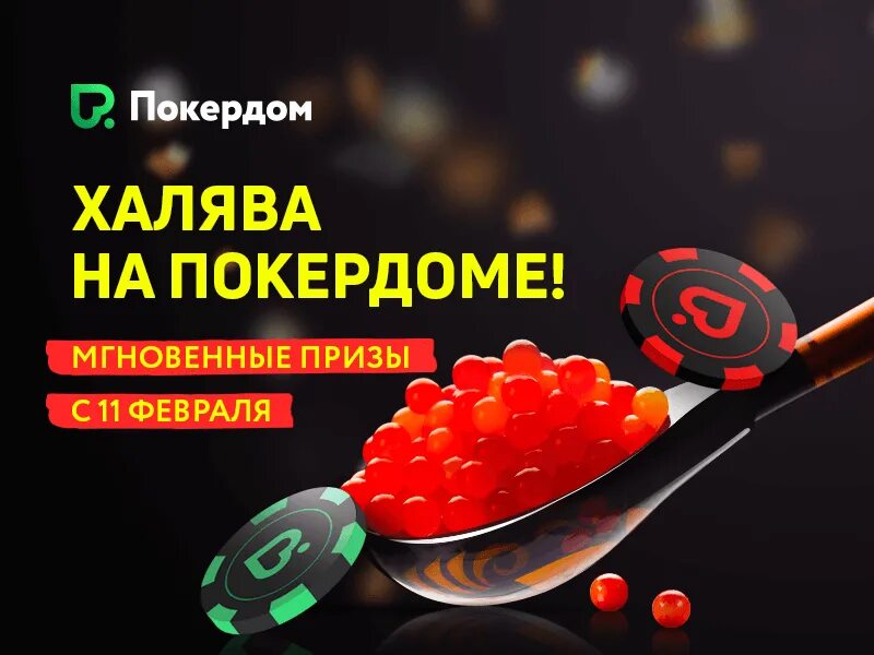 ПОКЕРДОМ. ПОКЕРДОМ логотип. ПОКЕРДОМ Pokerdom. ПОКЕРДОМ картинки.