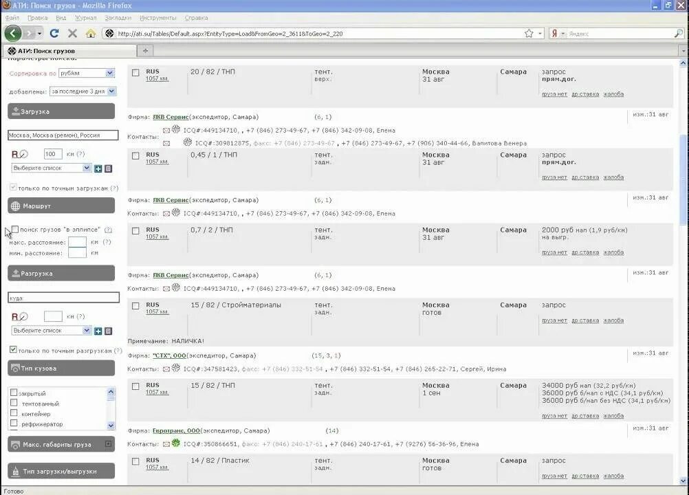 Найти груз загрузки. АТИ поиск груза. АТИ.ру грузоперевозки. Рекомендация. Су.