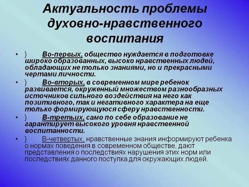 Духовно-нравственное воспитание. Актуальность проблемы духовно-нравственного воспитания. Вопросы духовно нравственного воспитания. Проблемы нравственного воспитания.