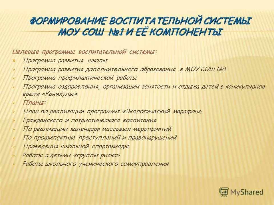 Работа по программе развитие в школе. Развитие воспитательной системы школы. программа развития воспитательной компоненты. факторы создания воспитательной системы. богданов программа развития школьной воспитательной системы.