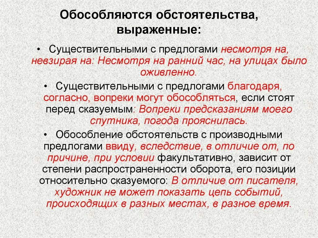 Обстоятельства выраженные существительными с предлогами. Обособленное обстоятельство выраженное существительным с предлогом. Обособление обстоятельств выраженных существительными с предлогами. Обстоятельства выраженные существительными с предлогами благодаря. Предложение с предлогом невзирая на