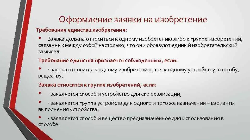 Право на изобретение действует. Заявка на изобретение. структура изобретения. оформление заявки на изобретение. оформление документации на изобретение.
