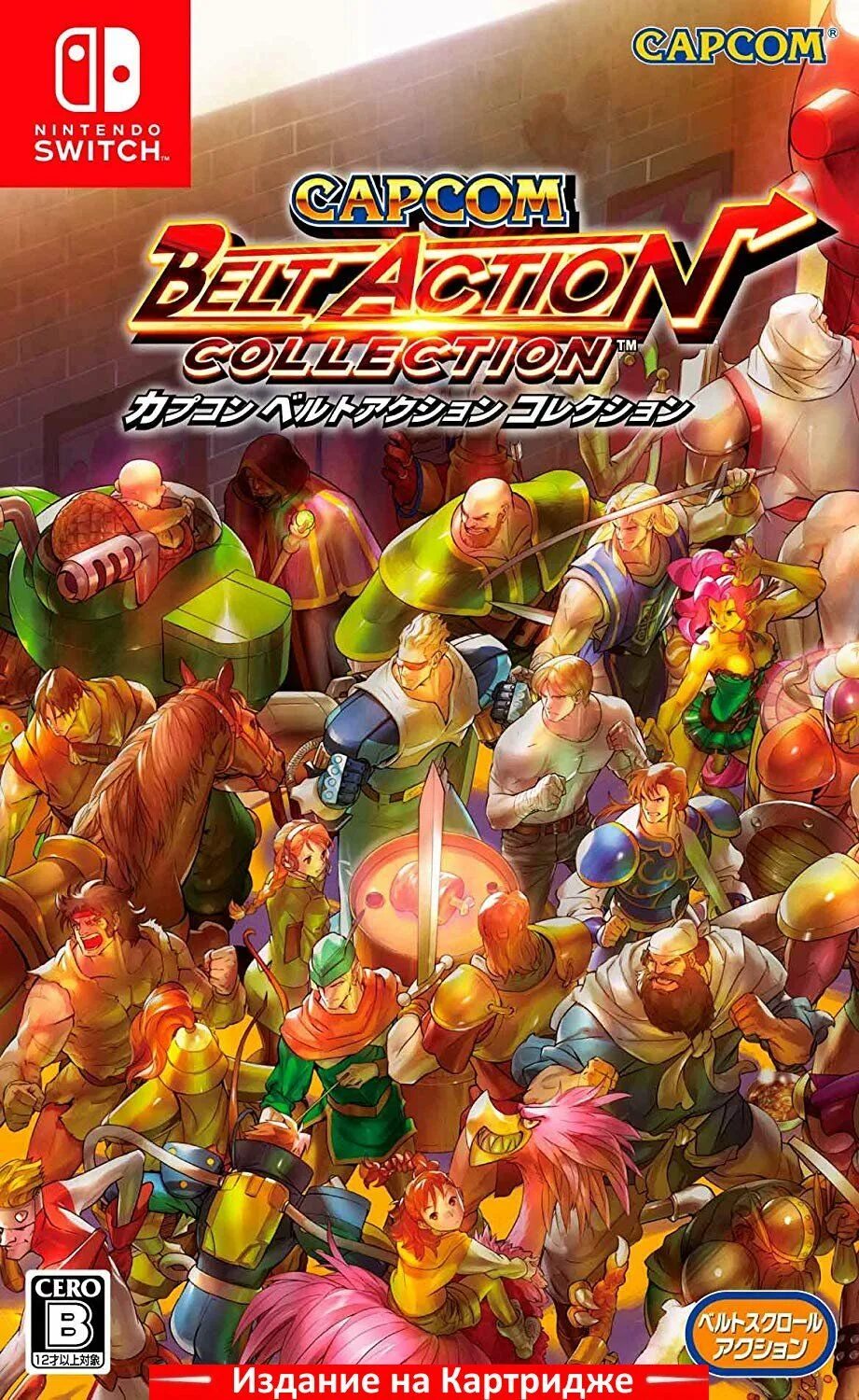 Capcom игры. Capcom Switch. Capcom Belt Action collection. Капком файтинг коллекшн на Нинтендо свитч.