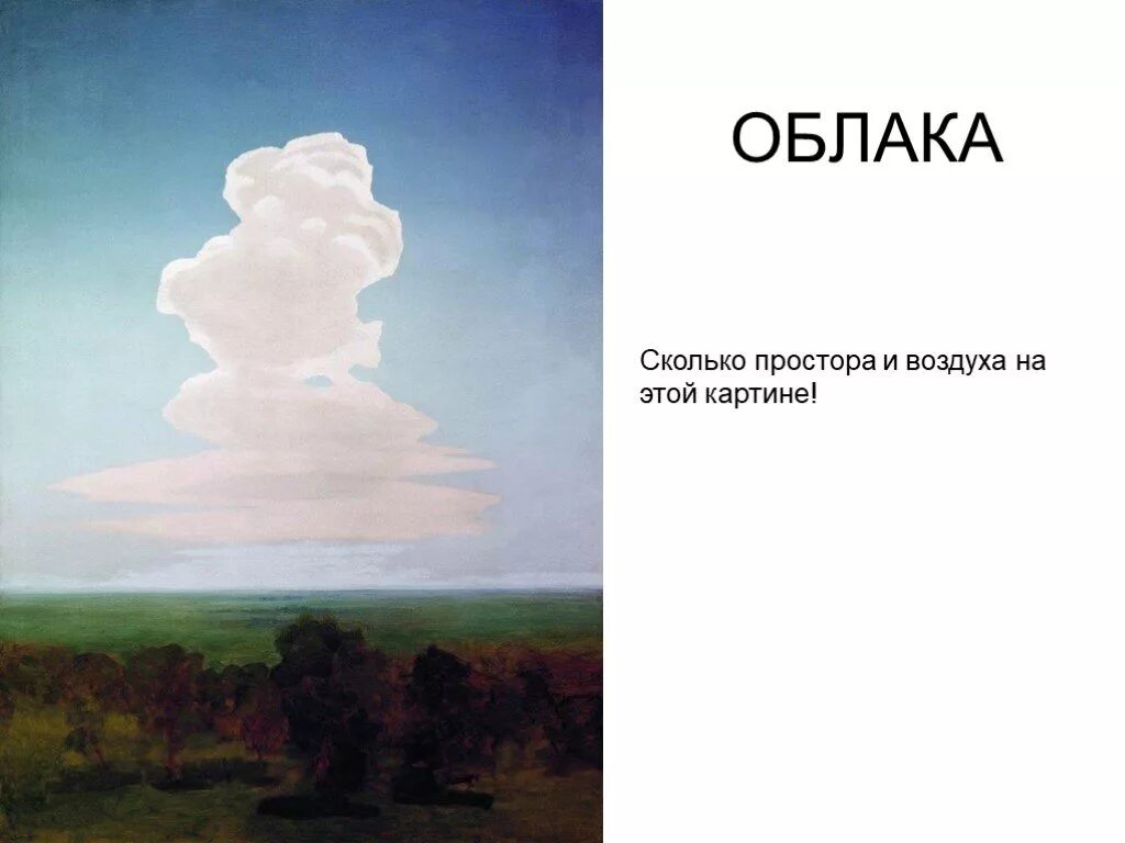 Облака произведение автор. Philipp a. Облака произведение автор. 1878. Этюд ф.