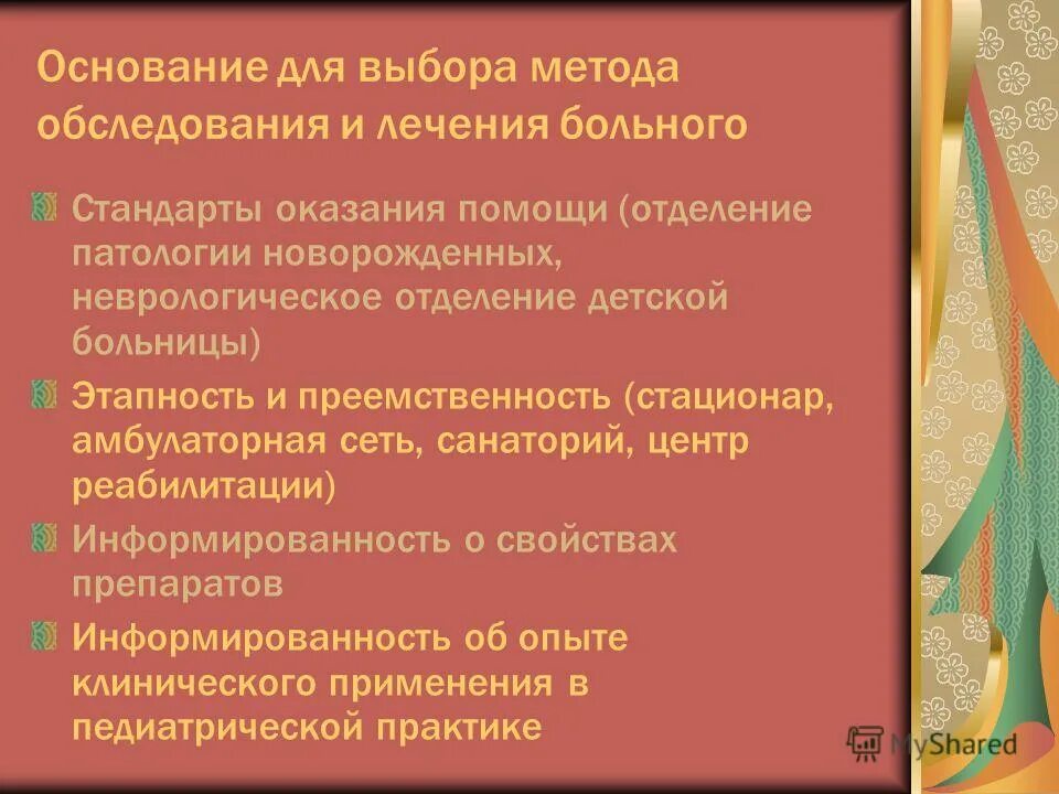 Преемственность и непрерывность медицинской помощи. Преемственность в стационаре. Преемственность в стационаре. Амбулаторно-поликлиническая помощь. Преемственность в оказании медицинской помощи.