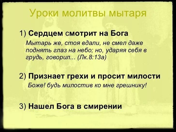 Сила молитвы. 1 молитва. Молитва чтобы выучить текст. Стих молитва. Первое слово в молитве.