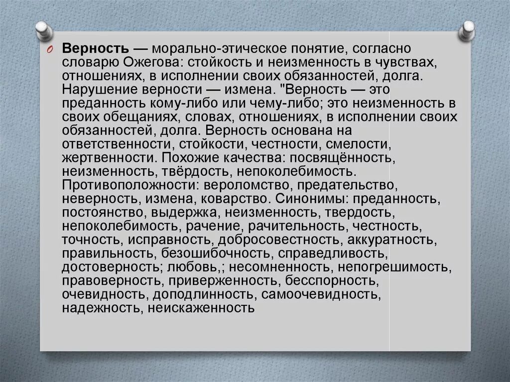 Значение слова верность. Преданность это сочинение. Сочинение на тему преданность. Эссе на тему верность. Что такое верность сочинение 9.3.