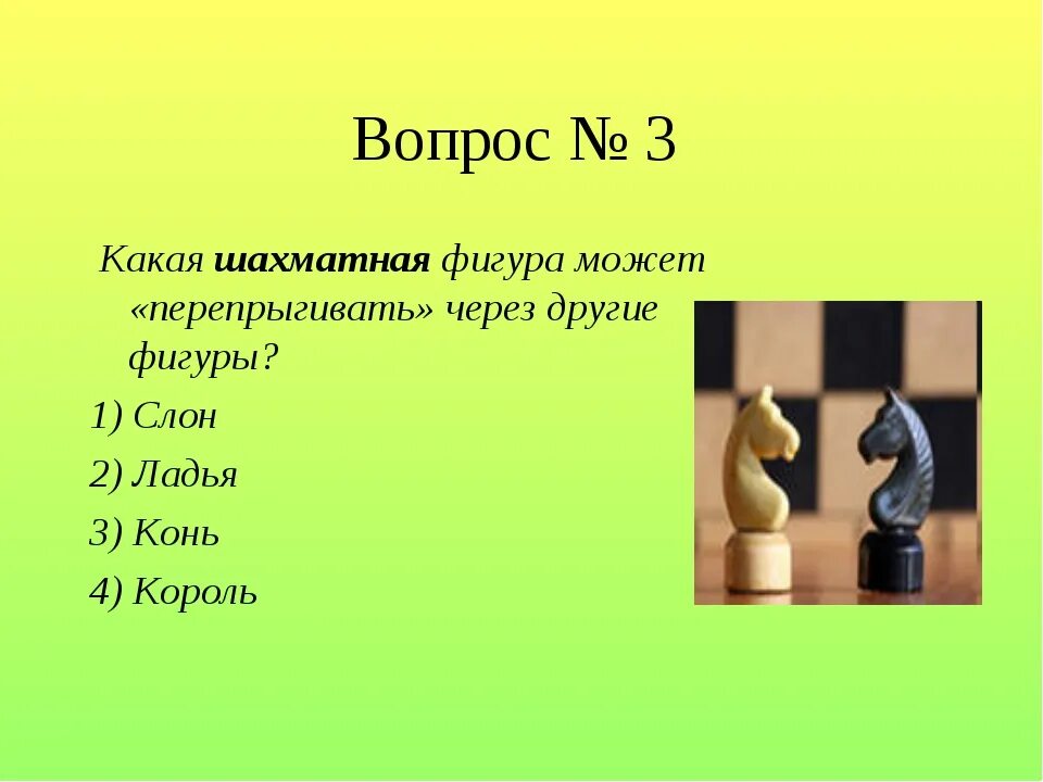 Какие фигуры могут перепрыгивать