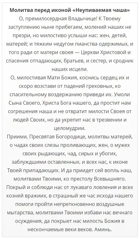 Сильные молитвы против пьянства. Молитва за сына от пьянства и наркозависимости. молитва об исцелении от наркозависимости. сильная молитва от наркозависимости сына. молитва от наркозависимости мужа сильная.