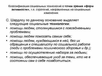 Классификации социальной работы