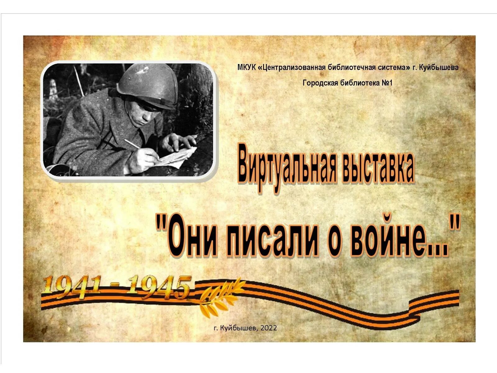 Писатели пишущие о войне. Они писали о войне. Они писали о войне презентация. Произведения писателей о войне. Они писали книги о войне цитаты.