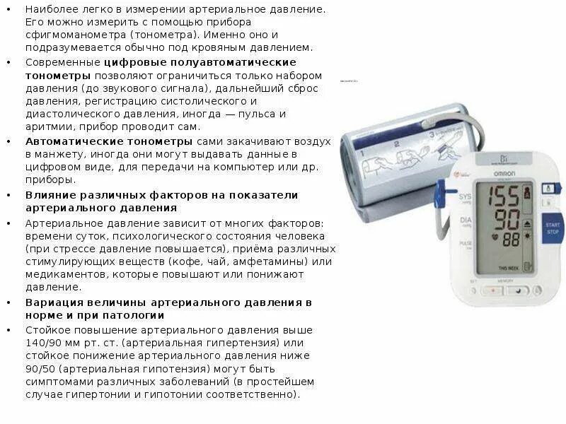 Давление 135/80 тонометр. Автоматический тонометр. Тонометр с давлением 150. Тонометр 220 давление. Может ли неправильно показывать давление