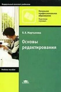 Основы редактирования