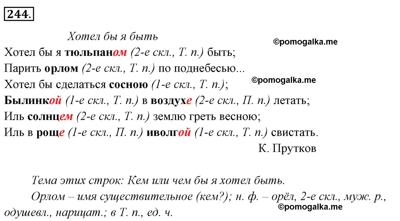 Русский язык 4 класс 1 часть страница 129 упражнение 244. Гдз по русскому языку 4 класс 1 часть страница 129 номер 244. Русский язык 8 класс упражнение 244. Русский язык 2 класс 2 часть страница 75 упражнение 129. Страница 129 упражнение 244.