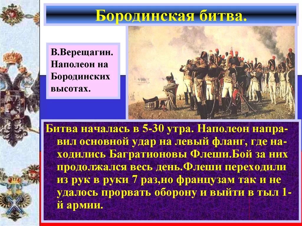Бородинское сражение интересно. Рассказ бородинское сражение 1812. бородинское сражение 1812 года рассказ. рассказ о бородинской битве 1812. начало войны 1812 бородино.