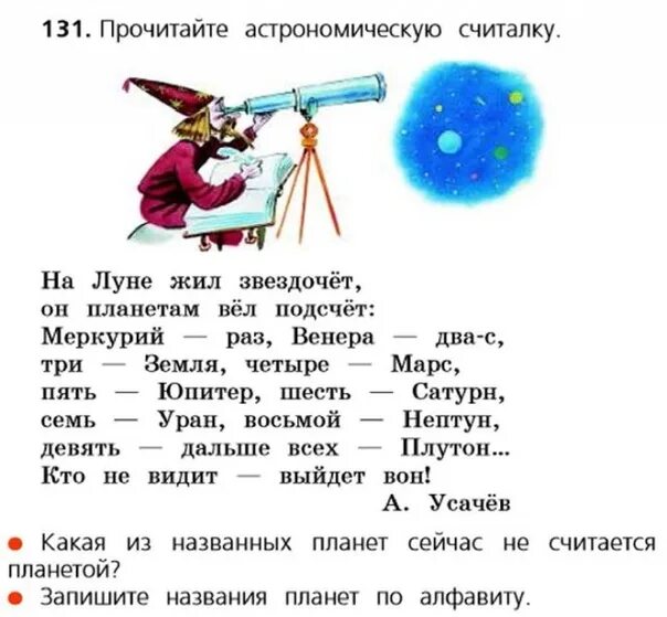 Жил на свете звездочет он. Жил на свете Звездочет он планетам дал подсчет. Задания о планетах для детей. Считалка на Луне жил звездо чёт. Считалка про космос на Луне жил Звездочет.