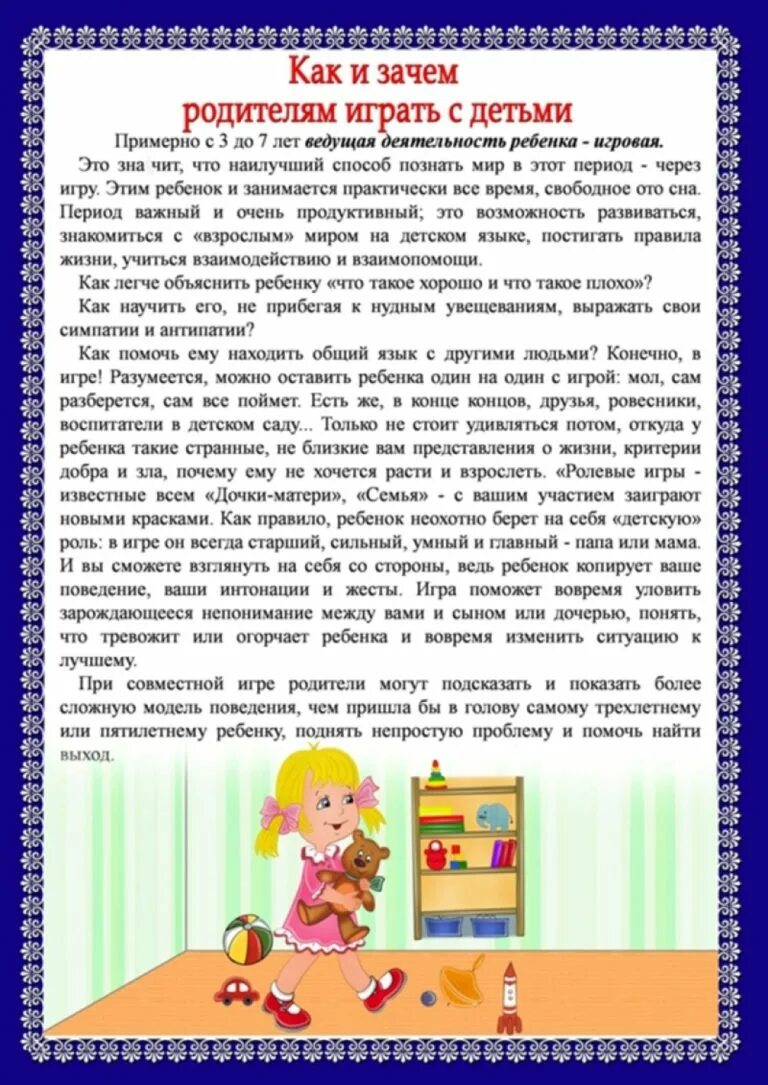 папка консультации для родителей в детском саду. консультации для детей раннего возраста. консультации для детей дошкольного возраста. темы для папки передвижки для родителей в детском саду. консультация игры в младшей группе.