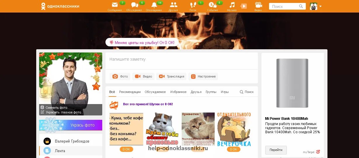 Украшаем одноклассники. Фото на профиль в Одноклассниках. Украсить профиль в Одноклассниках.