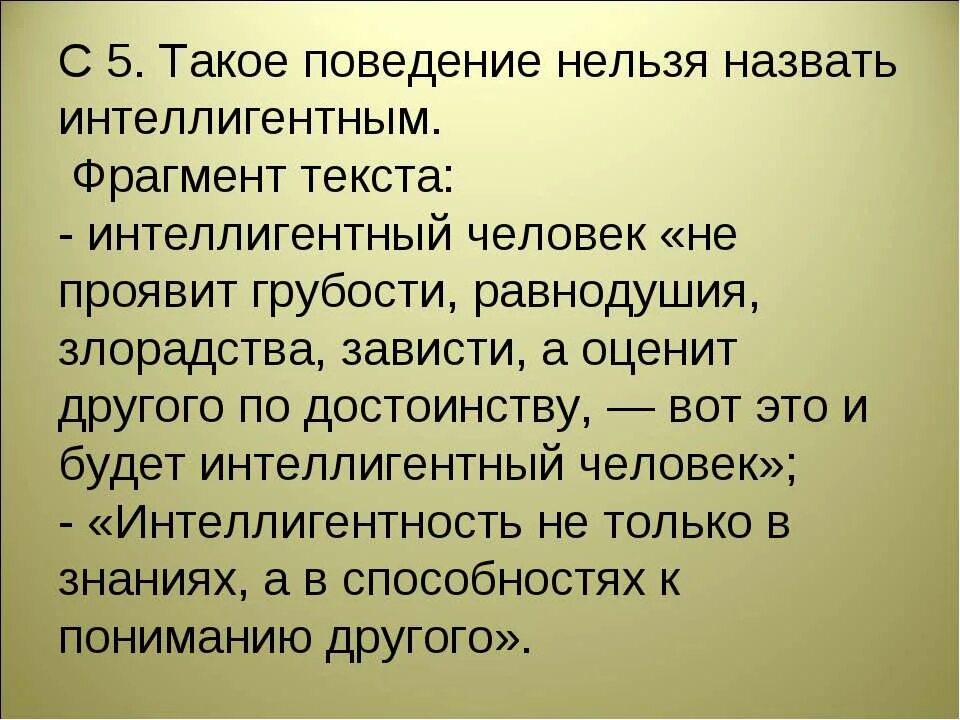 Интеллигентный воспитывать. Характеристика интеллигентного человека. Пример интеллигентного человека. Интеллигентный человек. Интеллигентная Сова человек.