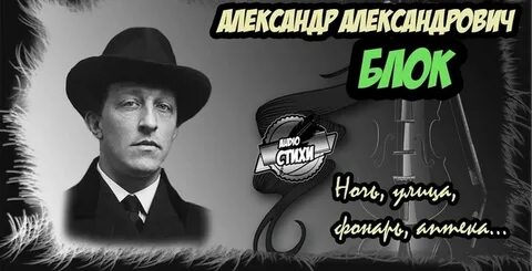 Анализ стихотворения аптека блок