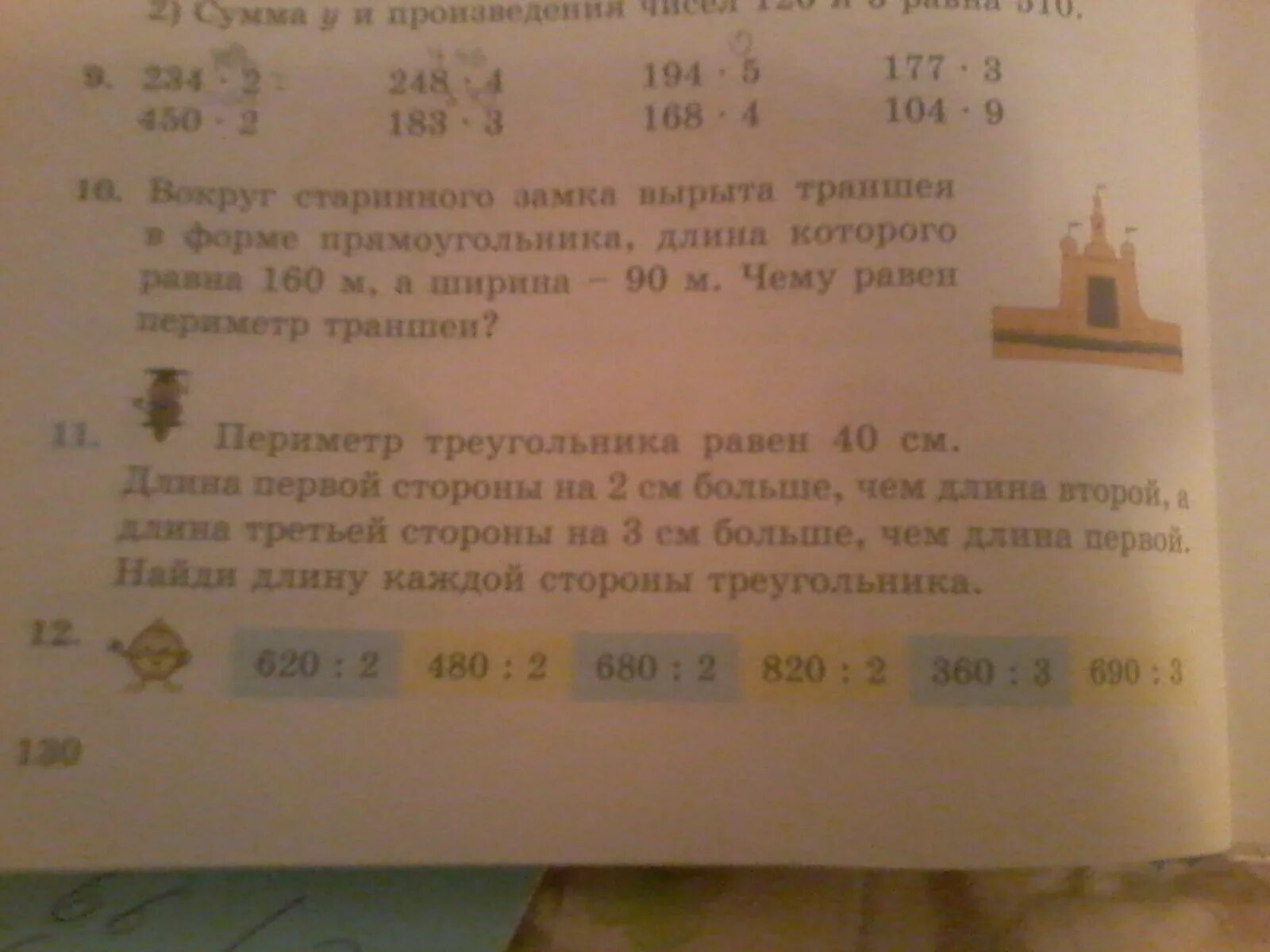 Длина первой стороны треугольника 18 см второй. Длина первой стороны треугольника равна 18 см длина второй стороны на 4. Длина первой стороны треугольника 18 см второй в 3 раза меньше 3 класс. Длина первой стороны треугольника 18 см второй 10.