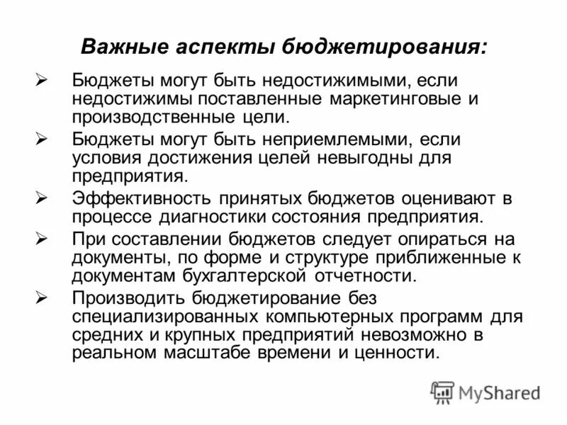 цели бюджетирования. эффективность бюджетирования. инструменты внедрения бюджетирования ориентированного на результат. электронный бюджет преимущества. эффективность бюджетирования.