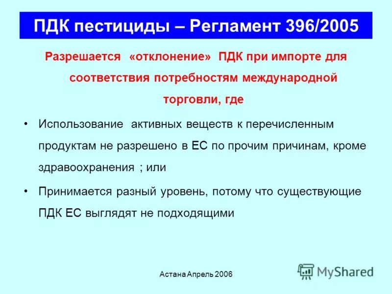 Пдк пестицидов. Пдк пестицидов