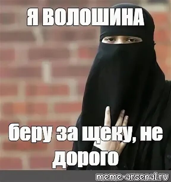 Девочка в хиджабе мем A.J BåLõÇh