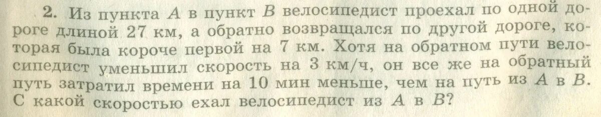 Велосипедист проехал с постоянной скоростью 42 км. Из пункта а в пункт б велосипедист проехал по одной дороге. Велосипедист проехал по одной дороге длиной 27 км. Из пункта а в пункт б велосипедист проехал по одной дороге длиной 27. Из пункта а в пункт б велосипедист проехал 27 км.