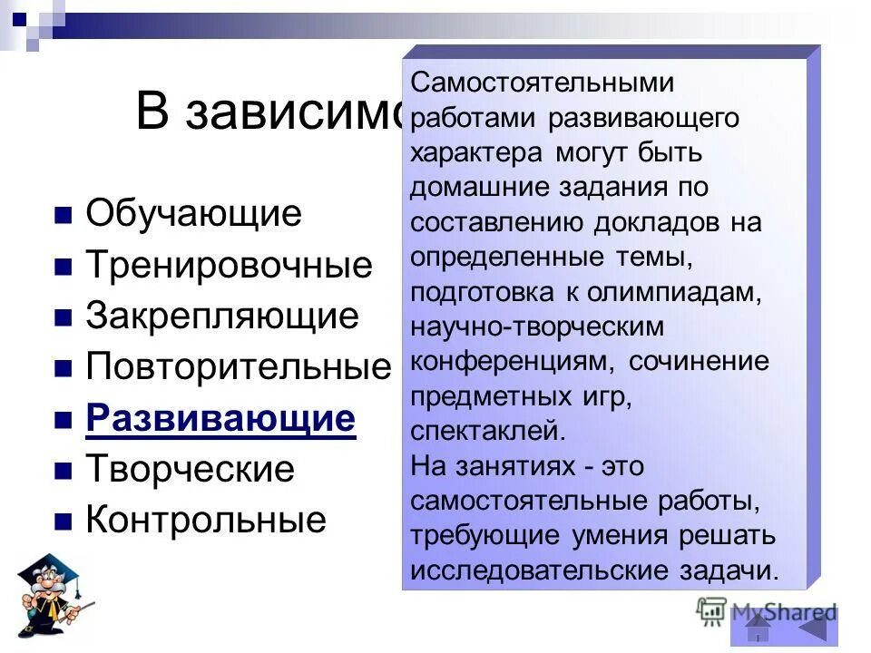 характер самостоятельной работы учащихся по фгос. виды самостоятельной работы. виды самостоятельной работы учащихся. самостоятельная стадия. самостоятельная работа как форма обучения.