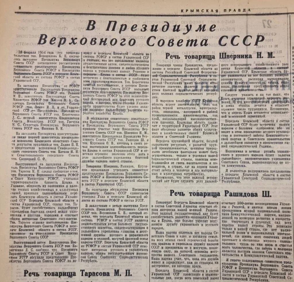 Передача крыма рсфср в усср. 19 февраля 1954 года президиум верховного совета ссср. передача крыма усср.